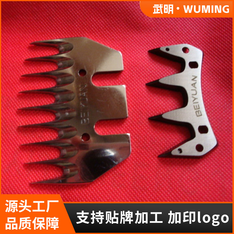 正宗北元羊毛剪刀片9齿直9齿弯刀片（电动羊毛剪，电动羊毛推子）