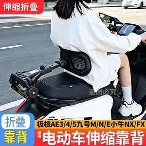Folding backrest and retractable lumbar support for electric vehicles, suitable for Ninebot m3/m95c+/m85c/m80c/mk2/100/95