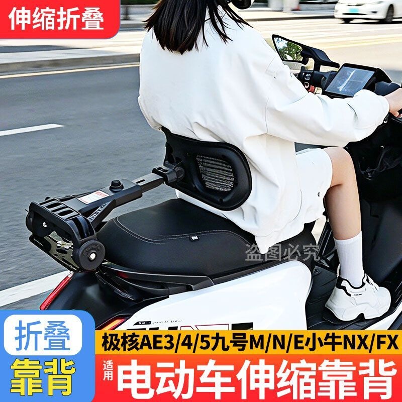 Folding backrest and retractable lumbar support for electric vehicles, suitable for Ninebot m3/m95c+/m85c/m80c/mk2/100/95 Folding backrest and retractable lumbar support for electric vehicles, suitable for Ninebot m3/m95c+/m85c/m80c/mk2/100/95