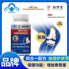 敬修堂牦牛骨粉氨糖软骨素60粒牦牛骨粉碳酸钙增加骨密度健骨高钙