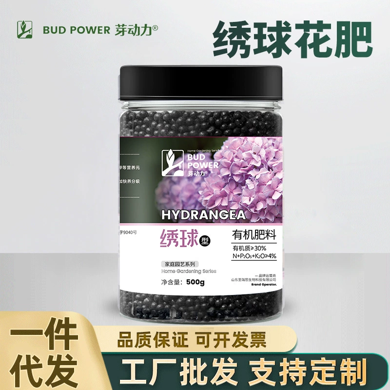 Органическое удобрение Yadong Family Gardening для гортензий, для растений в горшках на балконе, малых садов, посадки в грунт, для цветения и роста, питательное удобрение