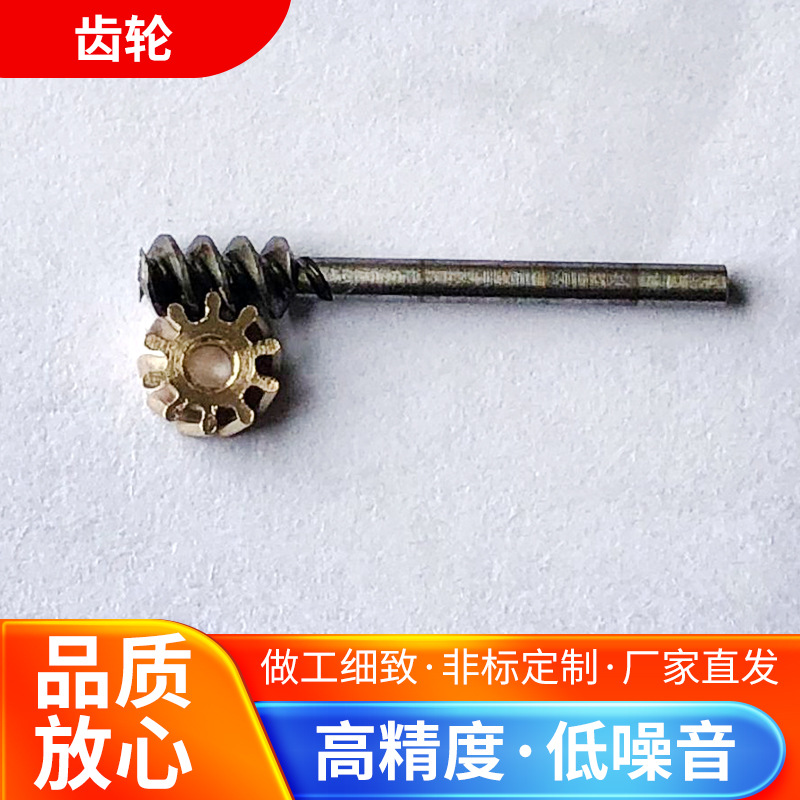 厂家生产加工马达小齿轮小模数的电机螺旋蜗杆蜗轮直齿轮锥形齿轮