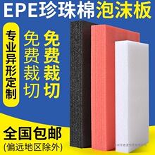EPE珍珠棉泡沫板材高密度加厚硬内托护角批发快递打包防震垫包装