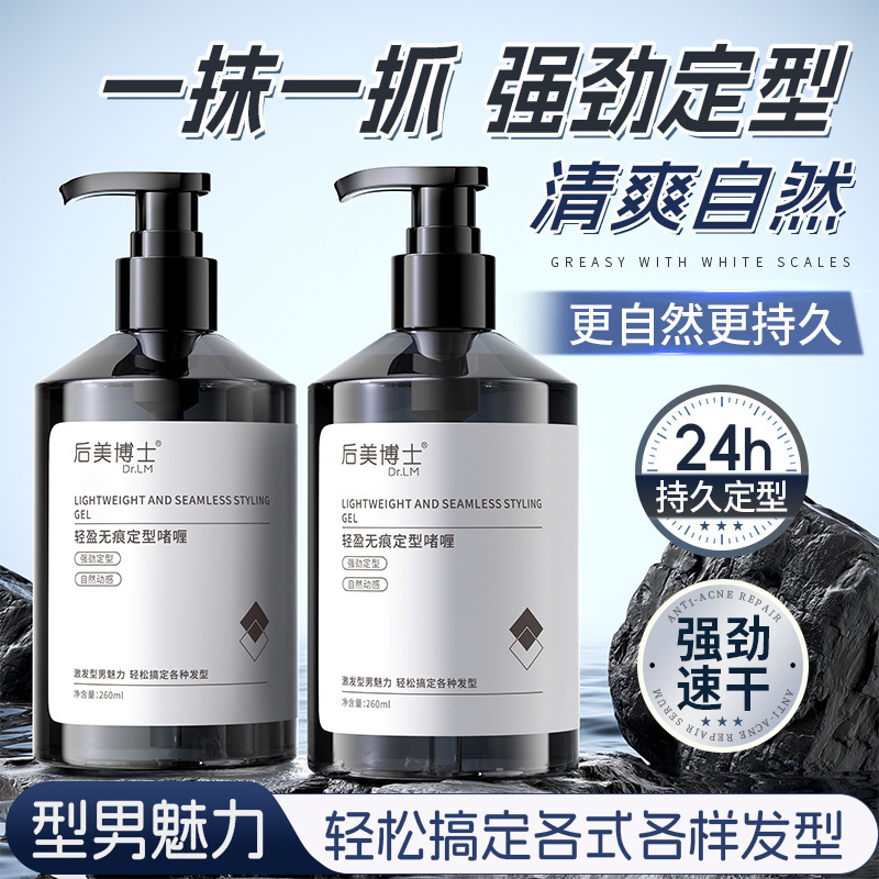 后美博士轻盈无痕定型啫喱保湿定型持久清香定型造型|undefined