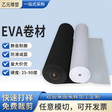厂家现货EVA卷材黑色白色EVA泡棉eva内衬防护材料发泡eva卷材卷料