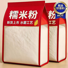 正宗水磨糯米粉官方正品店农家自磨家用南瓜饼雪媚娘汤圆烘焙材料