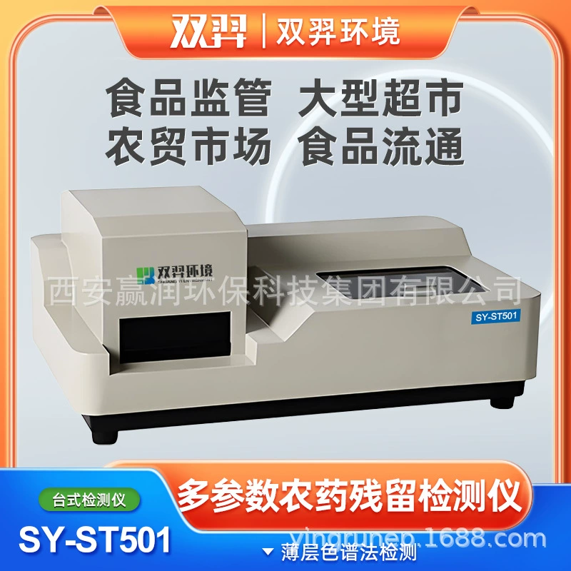 Многопараметрический детектор остатков пестицидов Shuangyi, органофосфорный