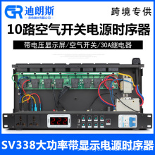 SR338电源时序器专业舞台KTV演出婚礼会议多媒体室控制器音响设备