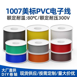 ���l����1007��Ӿ�18 20 22 24 26awg��a�~LED�����B�Ӿ�����