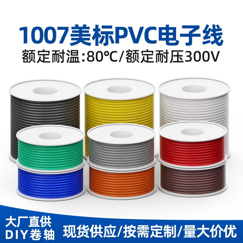 批发美标1007电子线18 20 22 24 26awg镀锡铜LED灯具连接线导线