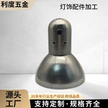 125*150落地台灯灯罩旋压五金灯饰配件源头厂家直供
