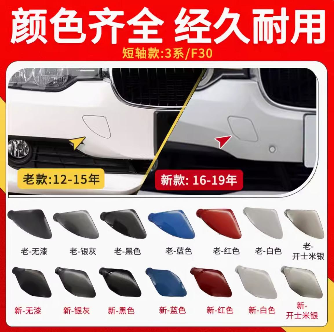 Suitable for 3 series front trailer cover F30 towing hook cover short shaft bumper 51117293116