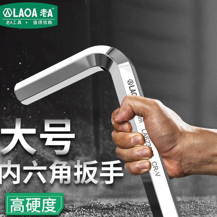老A 大号内六角扳手单个特长工业级球头六棱扳手12/14/17/19/22mm