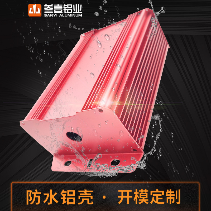 95*51防水电源铝壳铝型材铝外壳防水电源盒铝合金外壳铝制