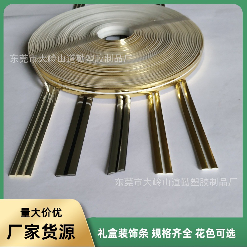 厂家供应装饰条PVC二线金色包边 箱包把手封边条灯饰配件品质保障