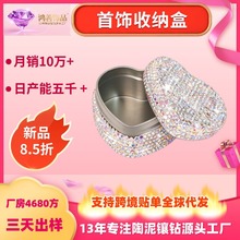 跨境爆款镶水钻心型高档轻奢马口铁盒精致圣诞礼物包装首饰收纳盒
