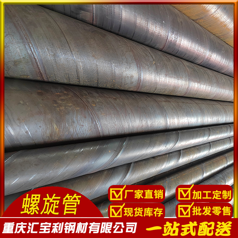 重庆现货批发Q235B螺旋钢管螺旋焊管螺旋管水管规格齐全厂价直销