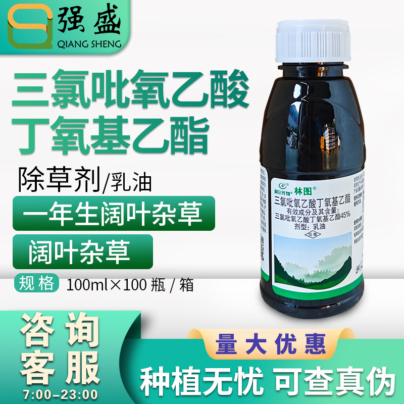 利尔除草剂林图45%三氯吡氧乙酸丁氧基乙酯小麦甘蔗田除杂草农药