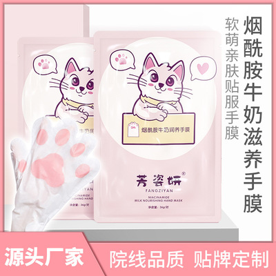 Fang- Nicotinamide Rejuvenation Catlike Hand membrane Replenish water Full film moist Exfoliating Horny Colostrum hand mask