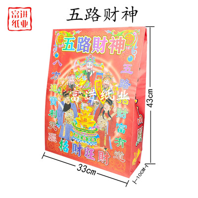 五路财神福袋 1个 祈求公司开张招财进宝生意兴隆开财库补财库旺