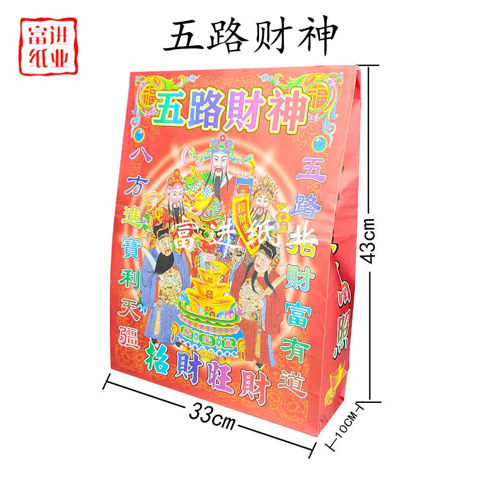 五路财神福袋 1个 祈求公司开张招财进宝生意兴隆开财库补财库旺