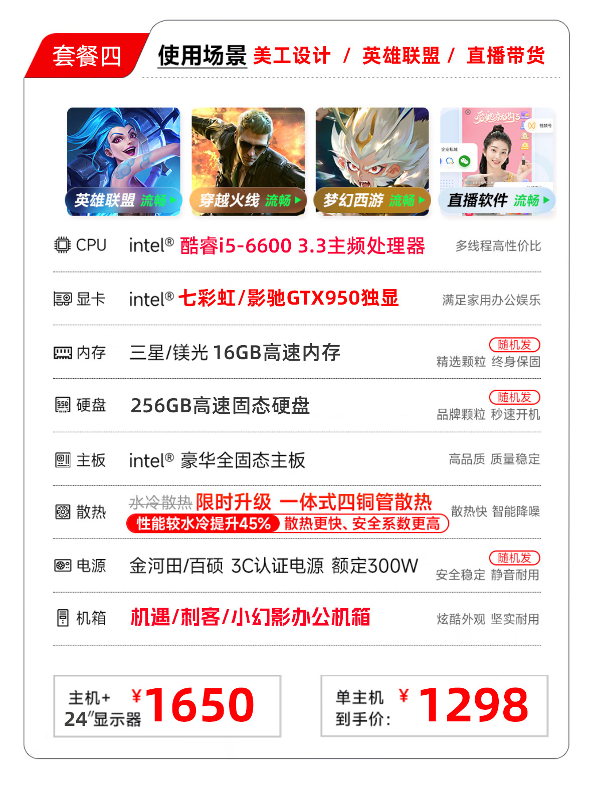 패키지 4: 단일 호스트 i5-6600S/16G/256G/GTX950 리그 오브 레전드/아트 디자인/