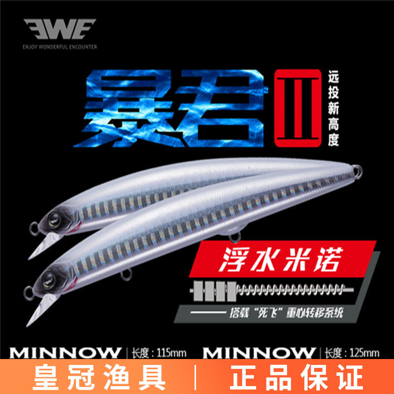 Ewe Meixia Tyrant Ii Floating Minnow Lure for Long Casting, Special Fake Bait for Snakehead and Mandarin Fish 13/17/21g Ewe Meixia Tyrant Ii Floating Minnow Lure for Long Casting, Special Fake Bait for Snakehead and Mandarin Fish 13/17/21g