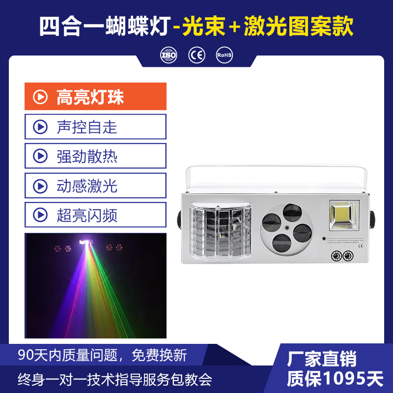 Luz de patrón láser de haz cuatro en uno (apariencia blanca)