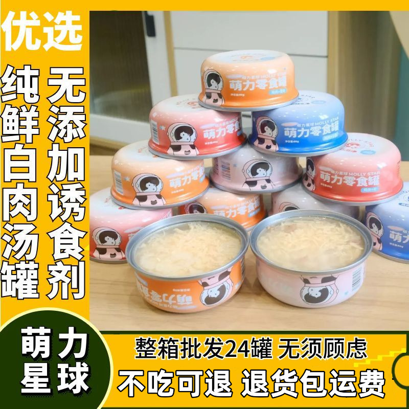 Cute Planet Cat Canned Soup Hydrating Cat Snack Canned Kitten Canned Nutritional Fattening Hair Cheek White Meat Soup Can