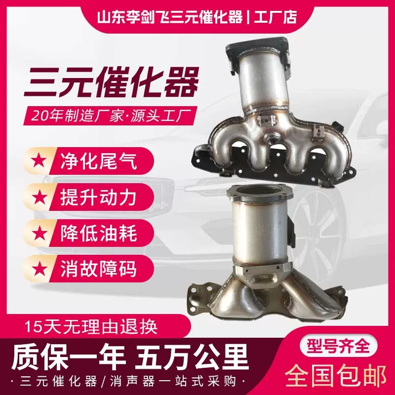三元催化器 适用长安铃木雨燕 天语SX4 1.3 1.5三元催化器