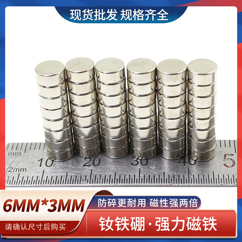 钕铁硼强力磁铁强磁圆形小吸铁石高强力磁铁超高强磁铁D6*3mm现货