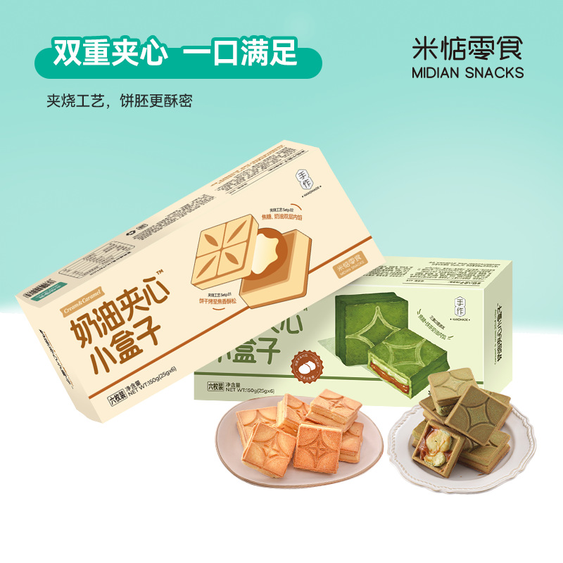 【推荐H】米惦奶油夹心小盒子焦糖夹心酥日本曲奇饼干零食
