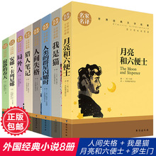 正版8册 月亮与六便士局外人猎人笔记人间失格寂静的春天人类群星