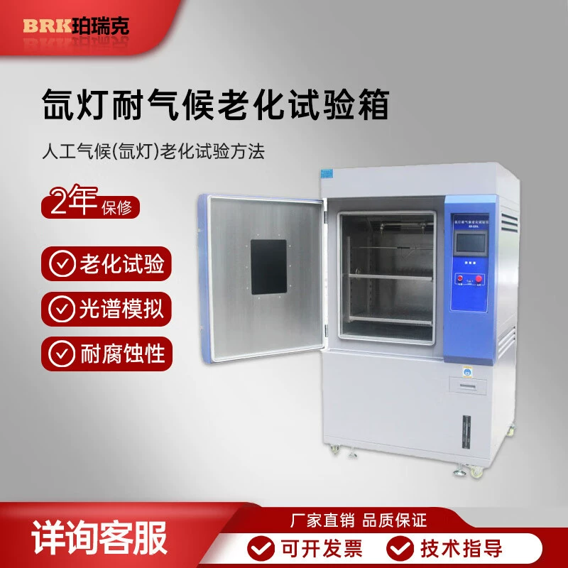 Perrick BH-HJ высококачественную серию ксеноновых ламп для испытания на устойчивость к климатическому старению