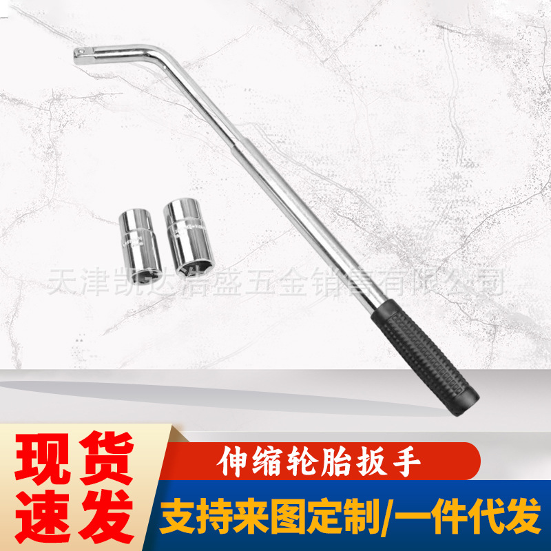 厂家直销汽车轮胎L型伸缩扳手省力拆卸工具手摇式拆胎换备胎神器