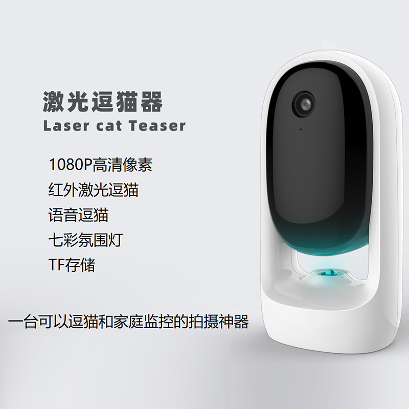 跨境新款智能激光逗猫器高清视频语音红外激光逗猫器猫咪宠物玩具