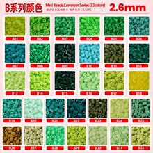 萌酷豆拼豆2.6mm拼豆补充包 B色系32色绿色系融合豆mard同厂融合