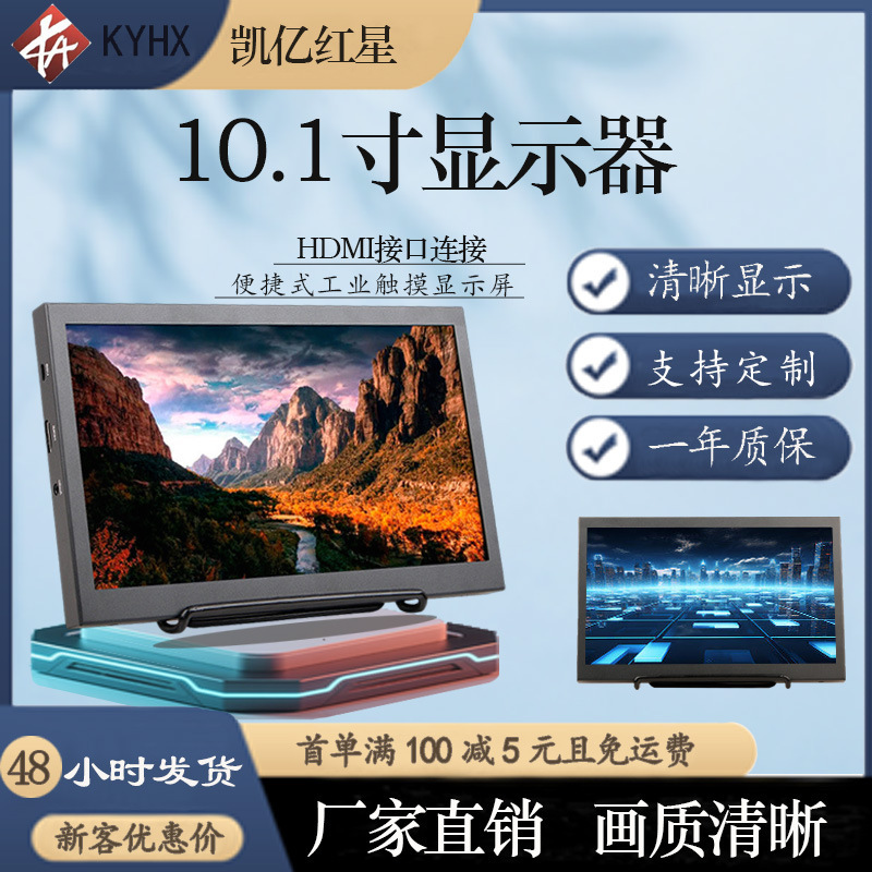 10.1-Inch 1024X600 Computer Same-Screen Expansion Display HDMI Capacitive Touch Aluminum Alloy Industrial Display 10.1-Inch 1024X600 Computer Same-Screen Expansion Display HDMI Capacitive Touch Aluminum Alloy Industrial Display