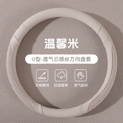 suitable for all seasons, breathable, Steering wheel cover - warm-rice-round-shape-38cm