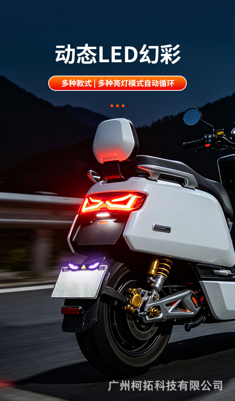 Motorcycle Led Devil Eye License Plate Light Electric Vehicle Modified Rear Tail Light Ambient Light