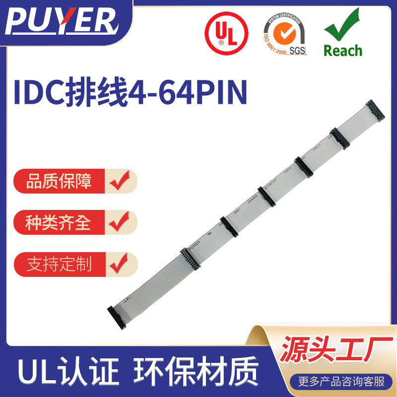 IDC端子线2.0排线端子线0.635/1.0/1.27/2.0/2.54接口仿真器排线
