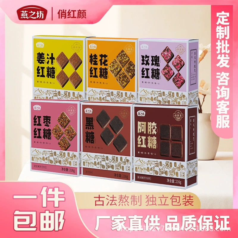 Yanzhifang коричневый сахар серии Ejiao коричневый сахар материнский коричневый сахар независимый маленький пакет коричневый сахар имбирный чай тети коричневый сахар