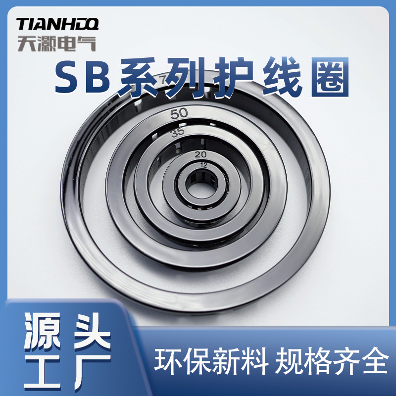 SB塑料卡扣式护线圈护线套尼龙材质过线出线套电线保护套线环模具