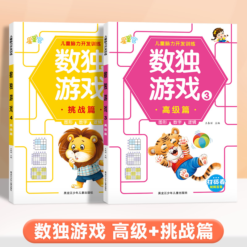 Sudoku game [2 advanced books + challenge]