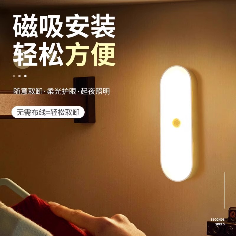 人体感应小夜灯智能充电式声控灯家用无线M|undefined