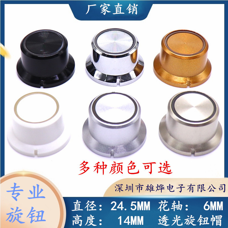 25 transparent knob cap straw hat plastic knob audio knob amplifier volume adjustment knob plum shaft 6MM