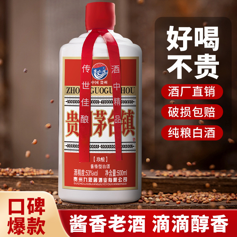 食品酒水贵州茅台镇厚酒茅香品鉴酒53度酱香型白酒原浆整箱批发