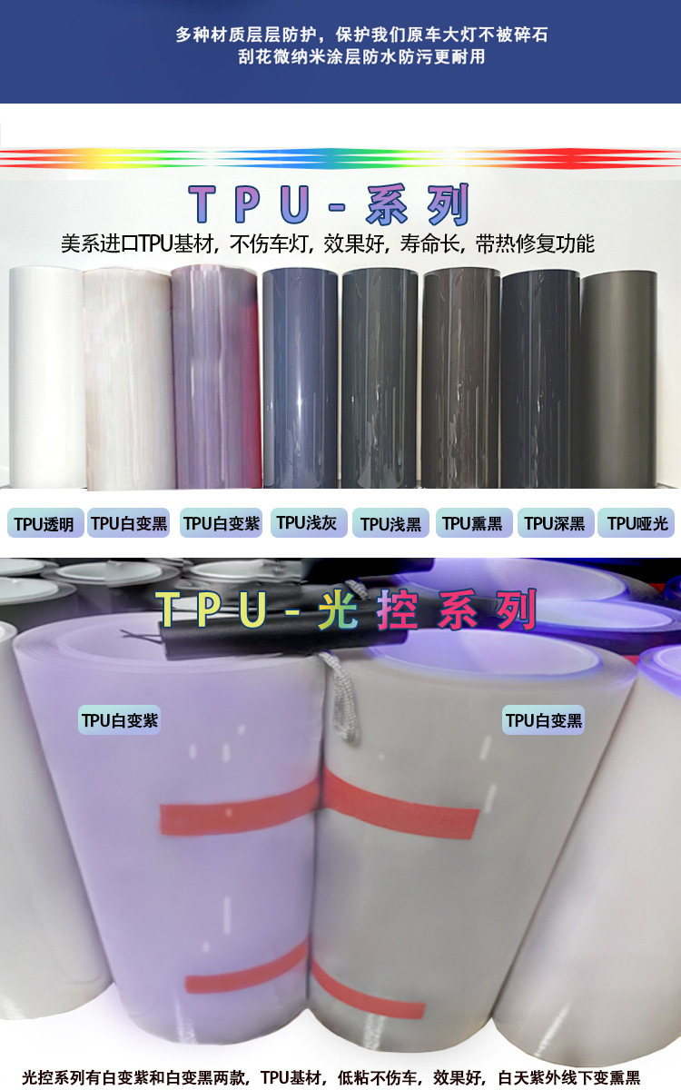 Cross-Border Tpu Headlight Film Protective Film Light-Controlled White to Black Taillight Blackening Film Self-Healing Car Tpu Protective Film