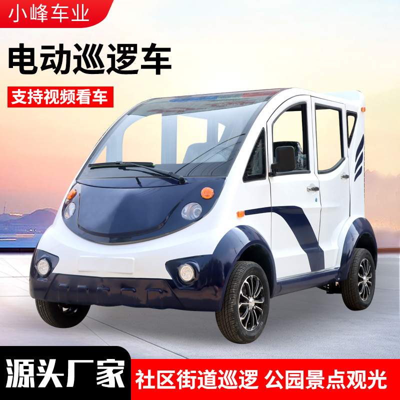 旅游景区观光车小区物流园楼盘看房电瓶四轮车物业保安电动巡逻车