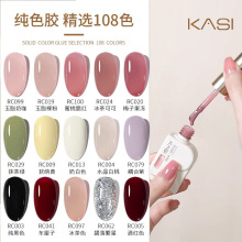 KaSi美甲甲油胶套装 日系裸色流行百搭显白美甲店108色系可带色板